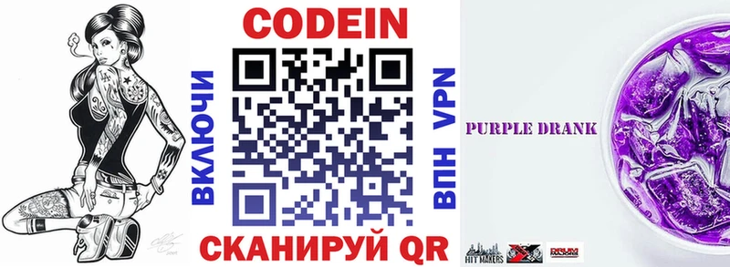 Кодеин напиток Lean (лин)  Лагань 